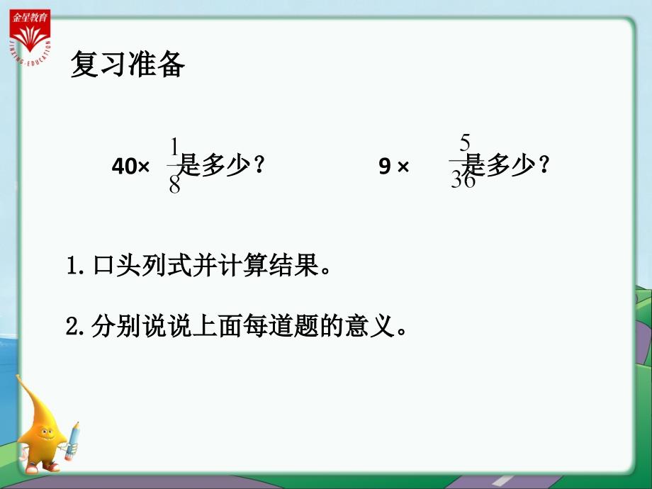 《求一个数的几分之几是多少的问题》教学课件 7页_第2页