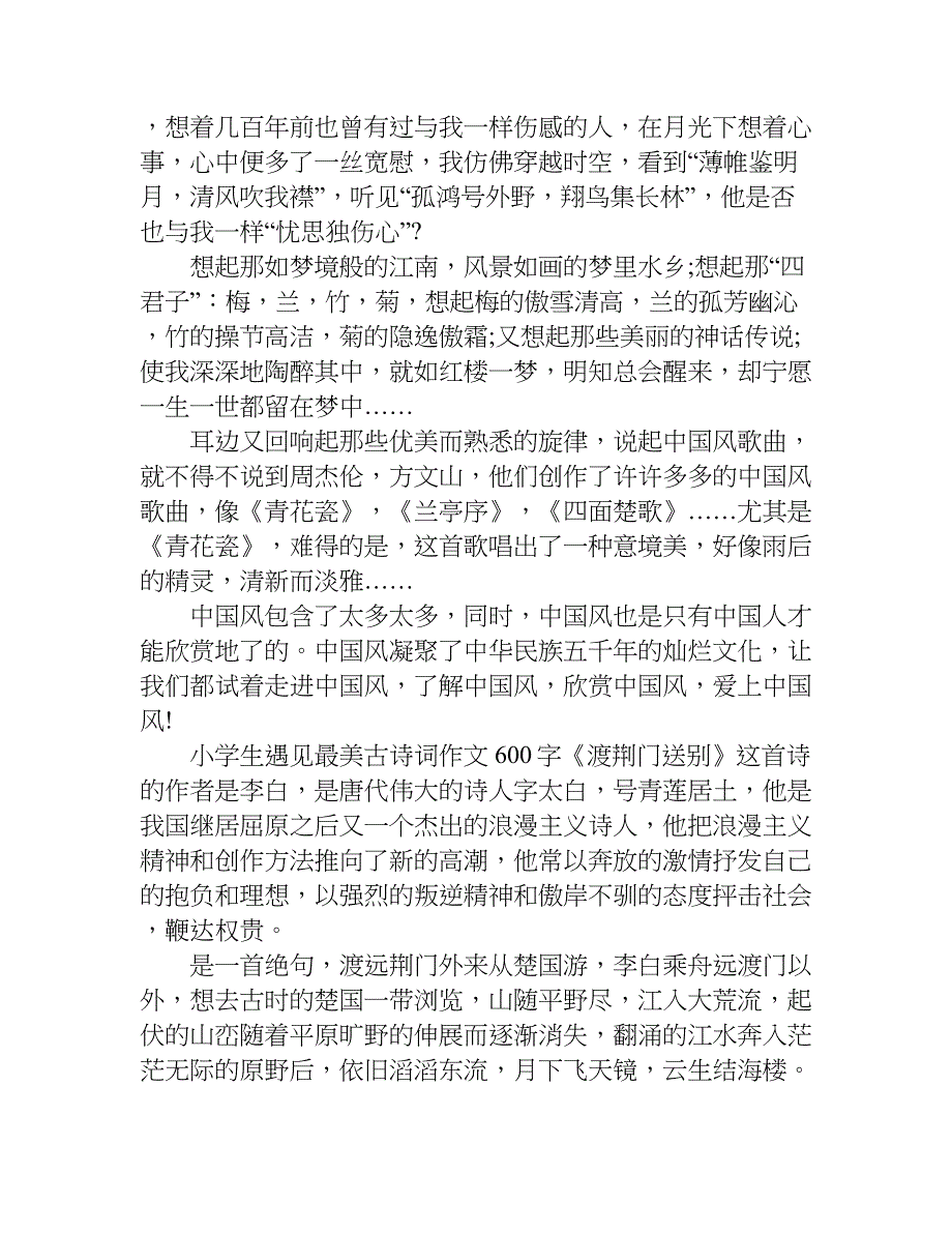 小学生遇见最美古诗词作文600字.doc_第2页