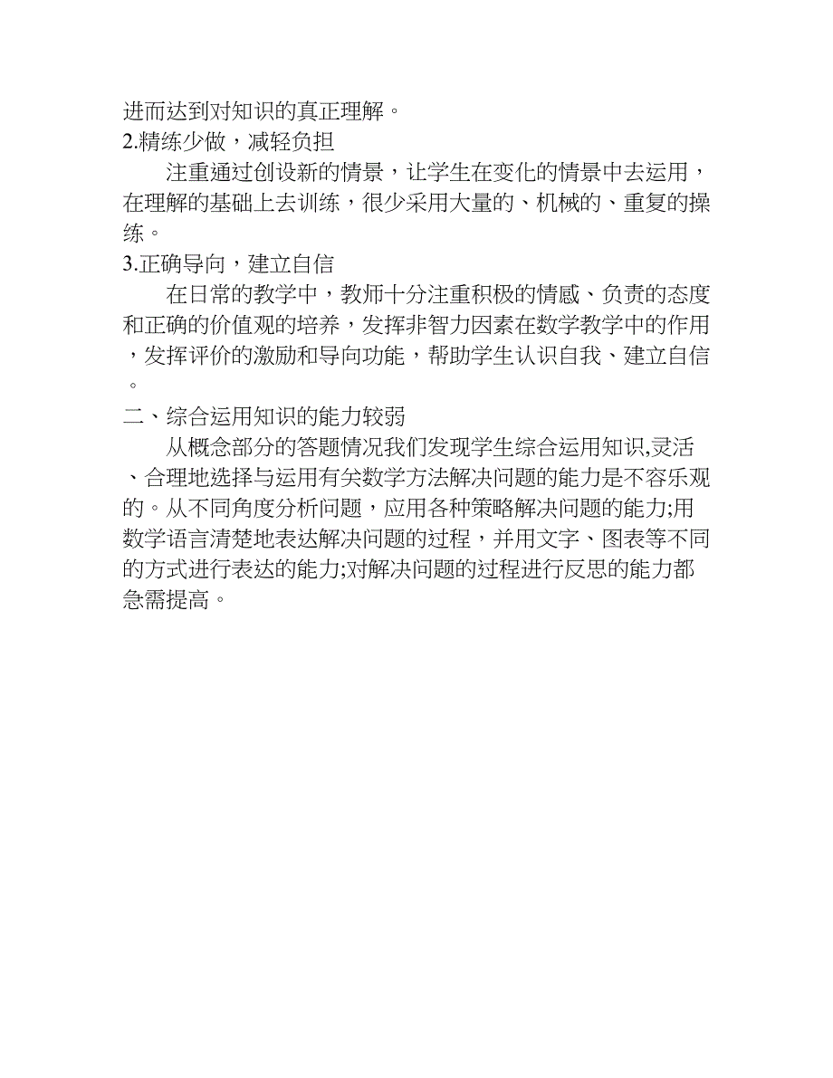 六年级期中考试质量分析讲话稿.doc_第4页