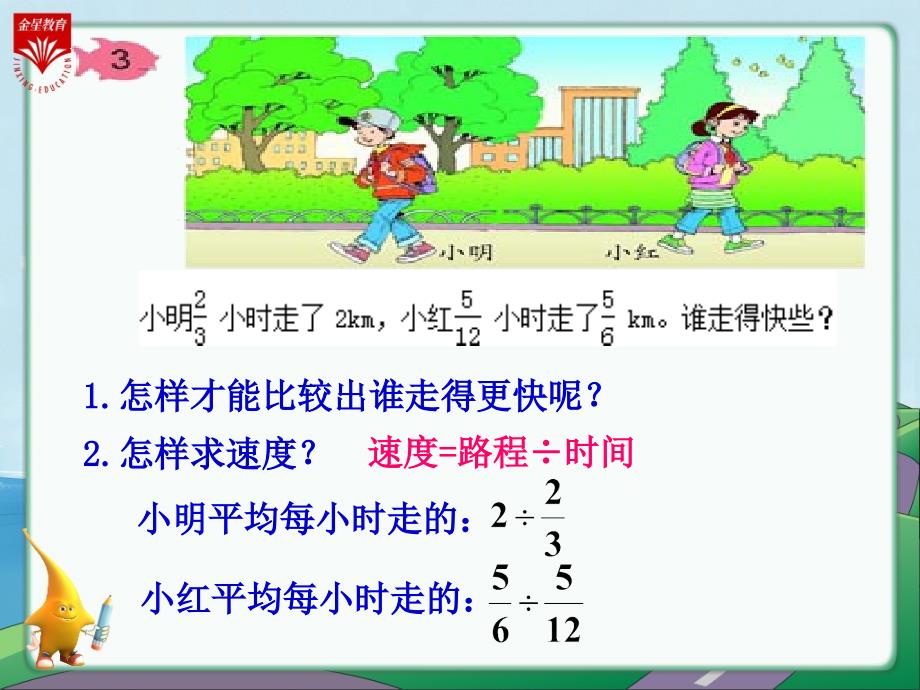 《一个数除以分数》教学课件 推荐_第3页