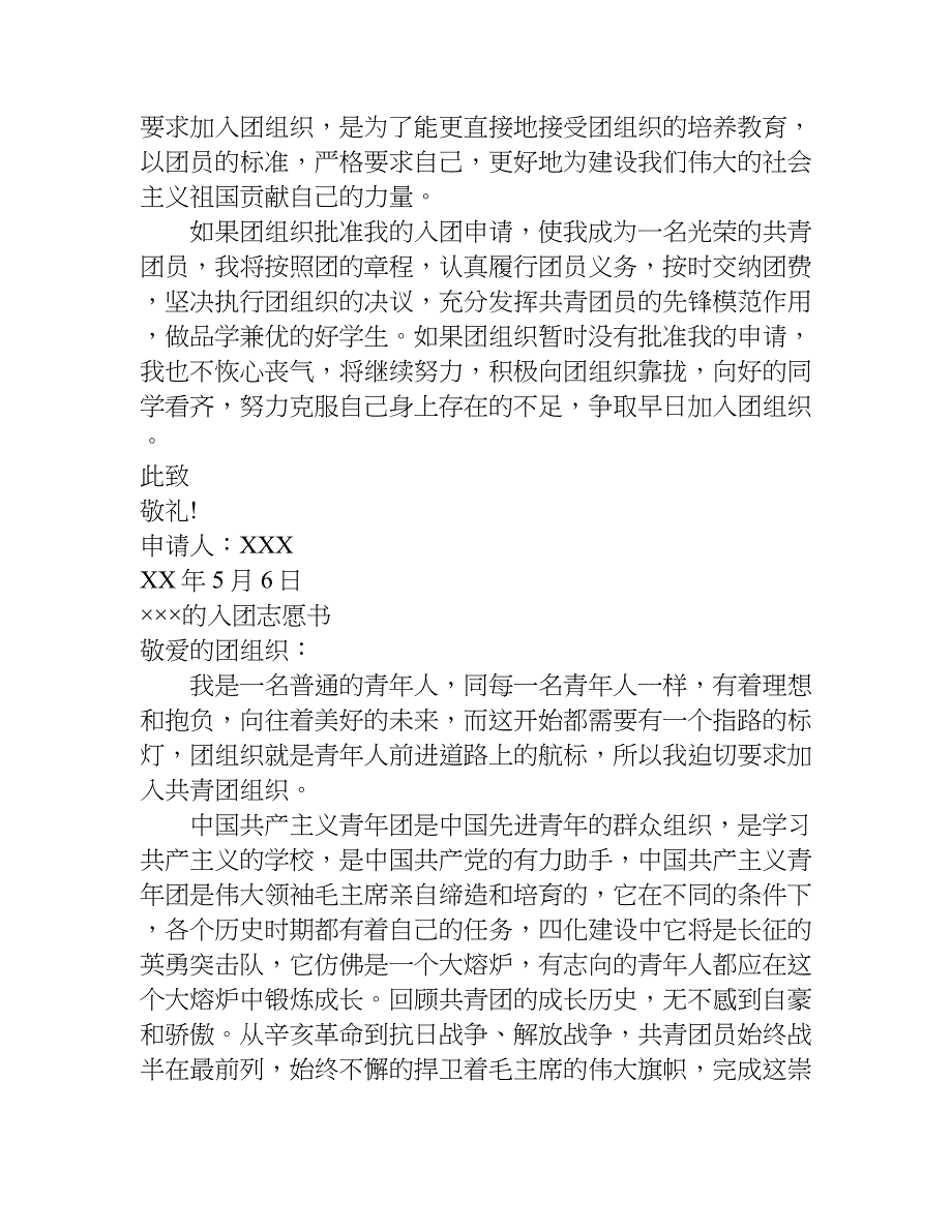 入团申请书总结.doc_第2页