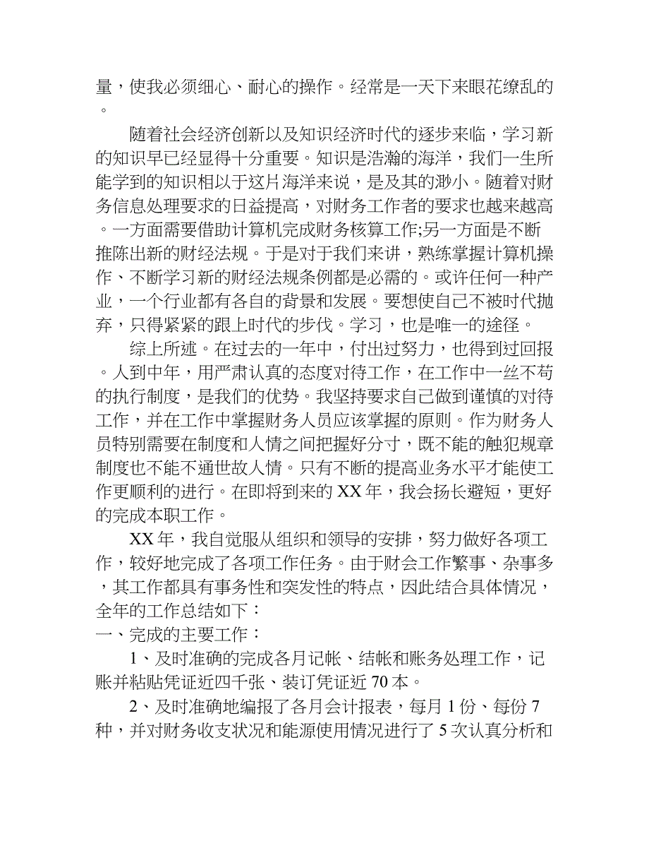 出纳员年终工作总结与计划xx.doc_第2页