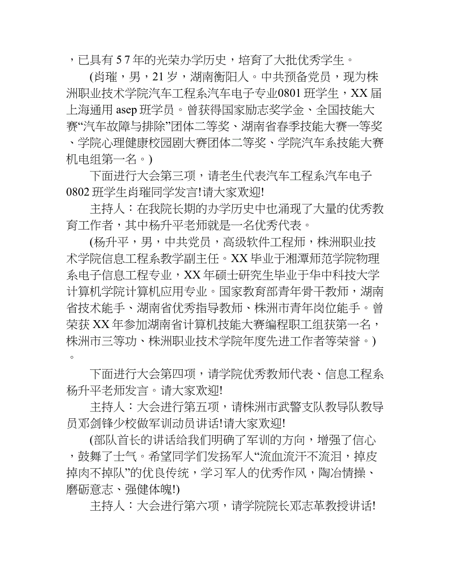 关于研究生开学典礼主持词.doc_第2页