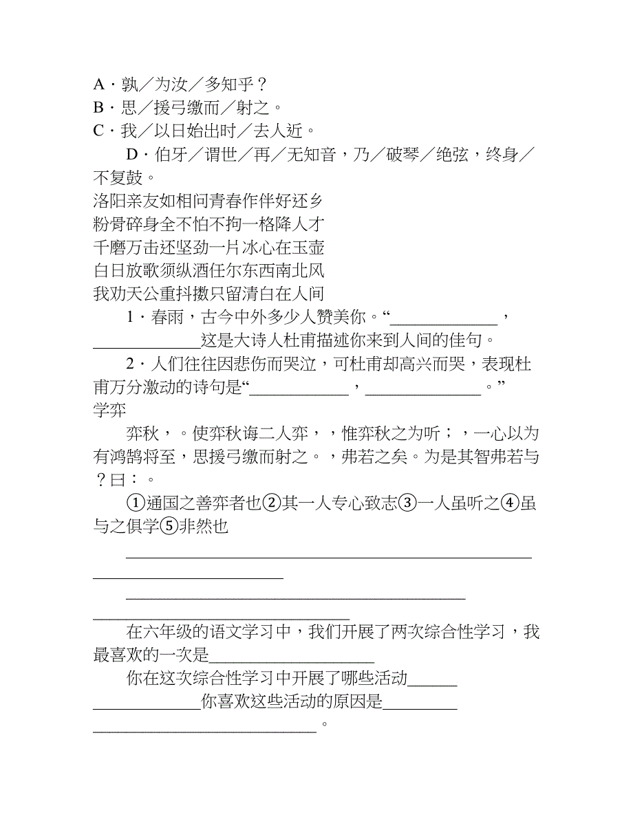 小升初语文模拟考试试卷练习.doc_第2页