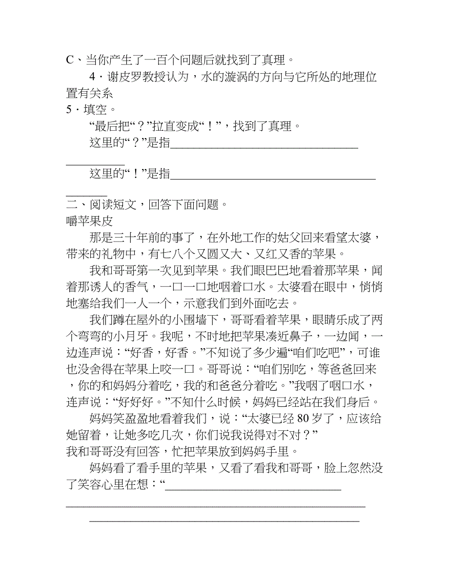 小升初语文模拟考试试卷练习.doc_第4页