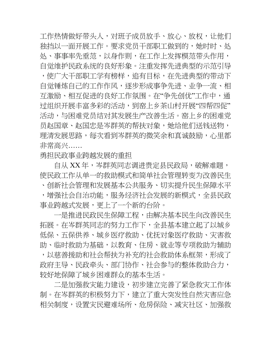 局长先进事迹材料.doc_第2页