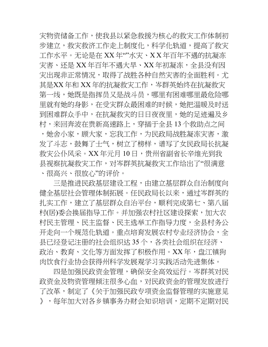 局长先进事迹材料.doc_第3页