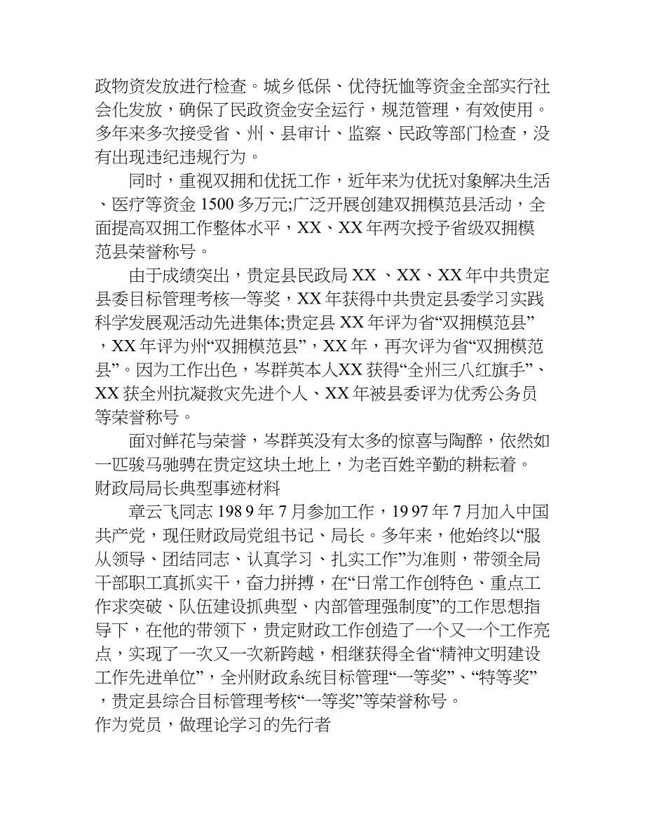 局长先进事迹材料.doc_第4页