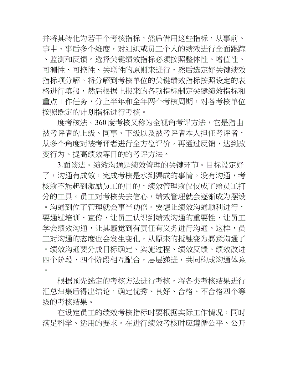 企业问题解决方案设计.doc_第2页