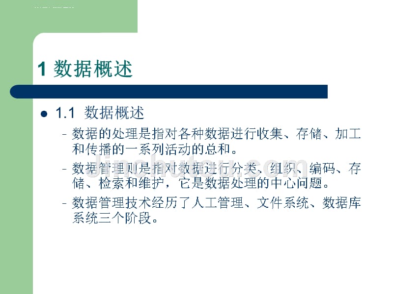 数据资源管理技术（1）ppt培训课件_第3页