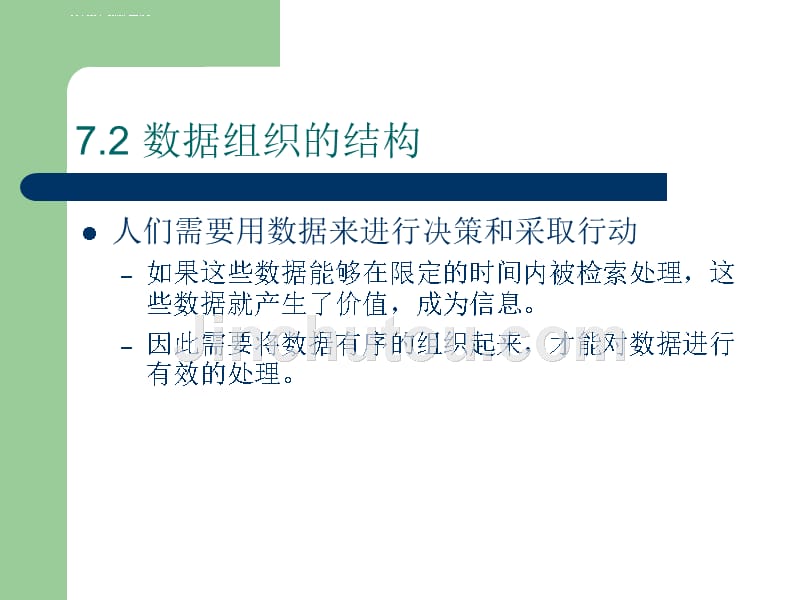 数据资源管理技术（1）ppt培训课件_第5页