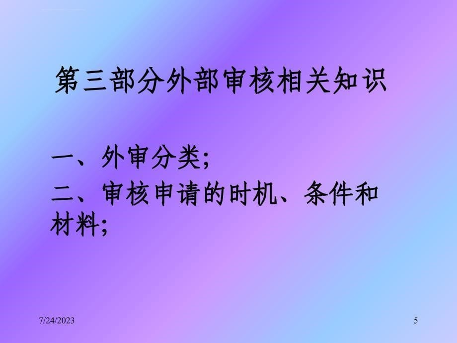 航运公司sms内审员培训之sms内部审核有效性评价和管理复查ppt培训课件_第5页