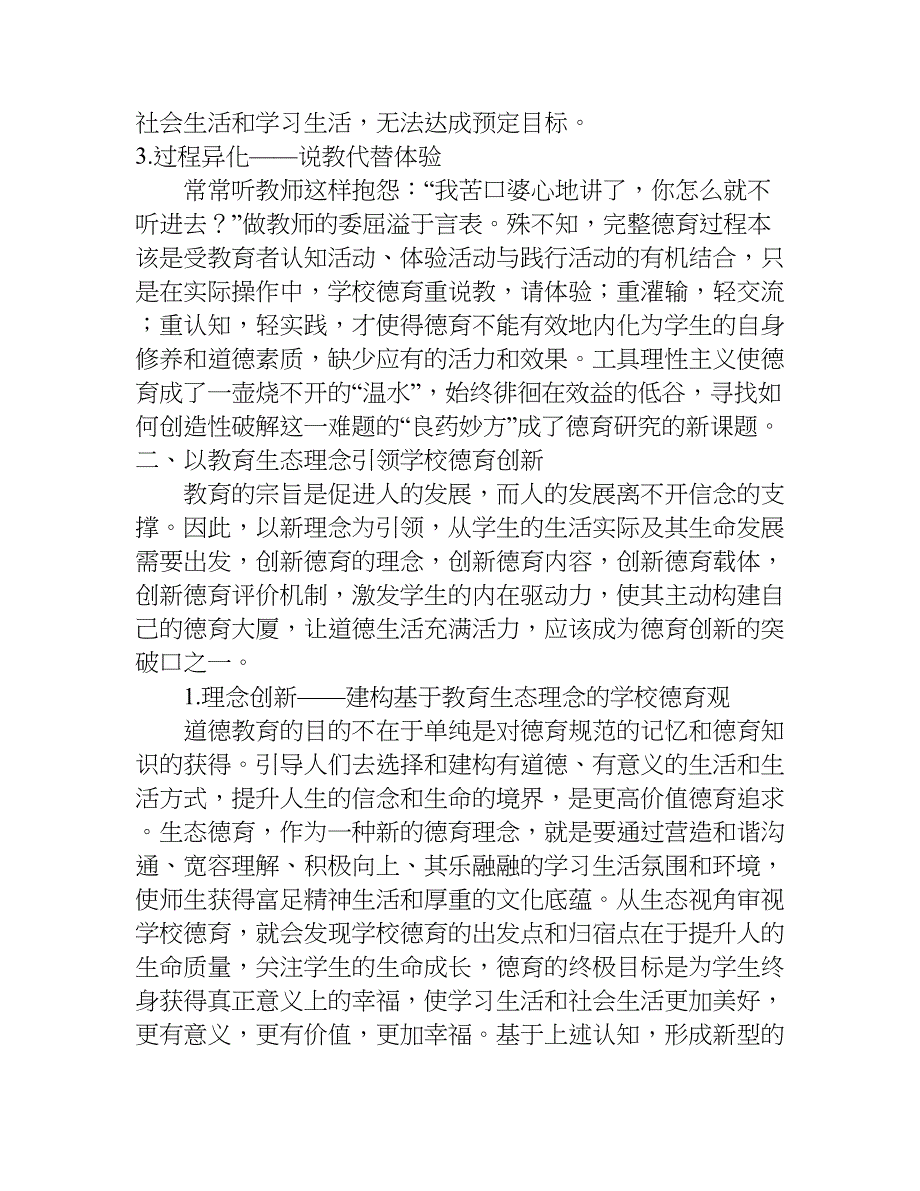 学校德育教师培训总结.doc_第2页