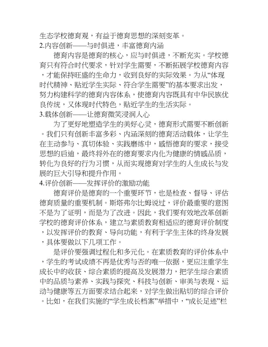 学校德育教师培训总结.doc_第3页
