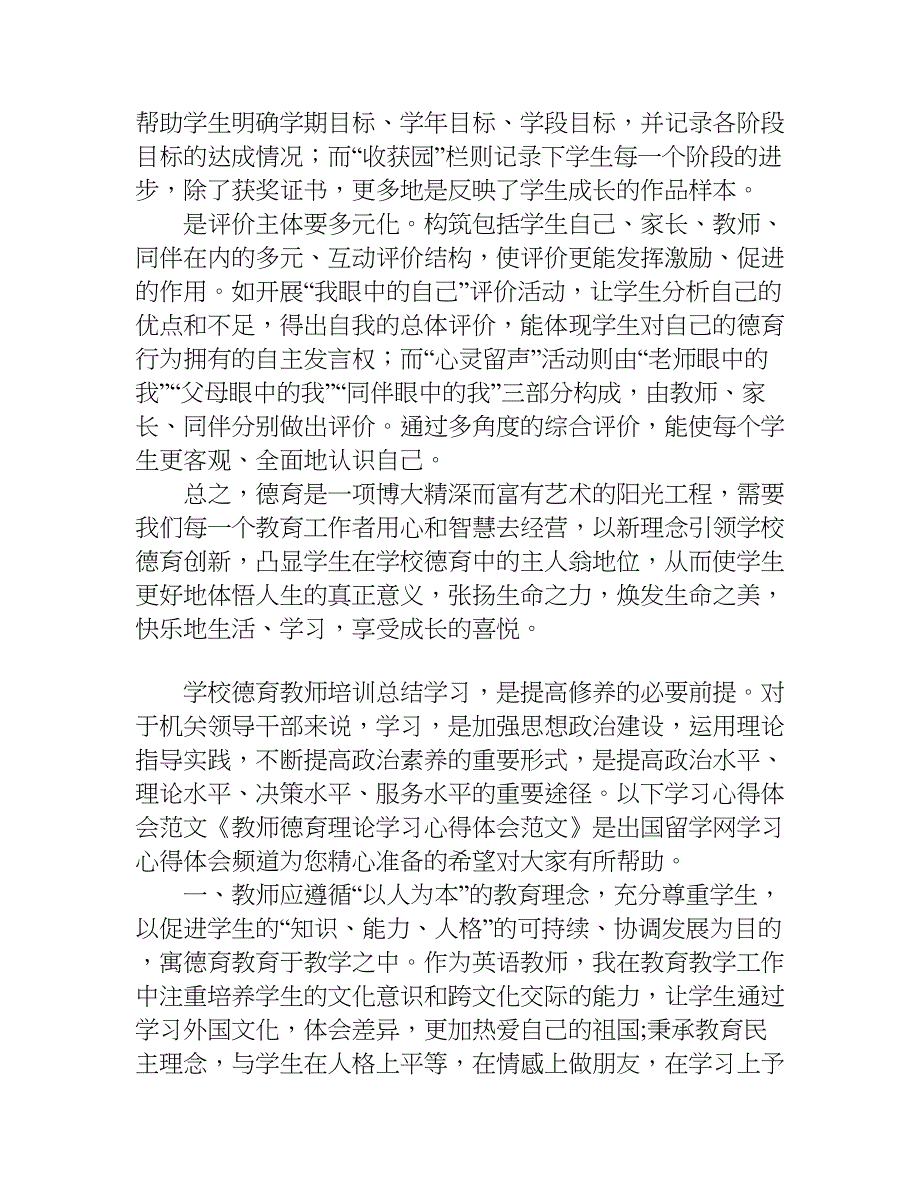 学校德育教师培训总结.doc_第4页