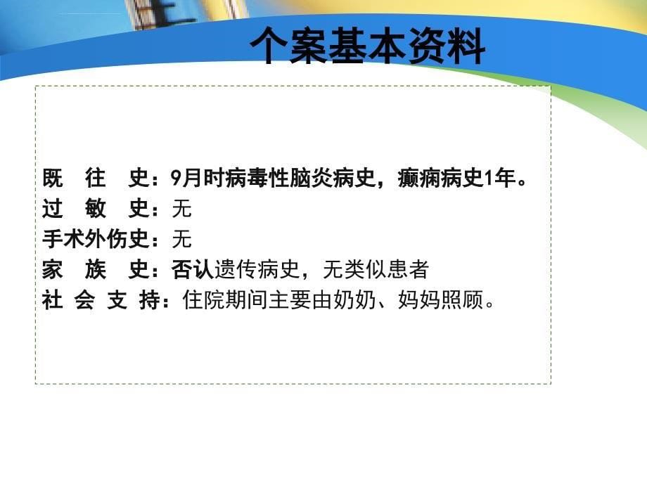 重症肝炎个案护理汇报ppt课件_第5页