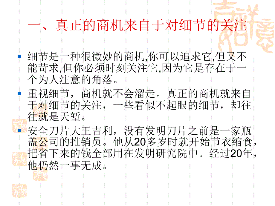 培训课件细节决定成败与企业管理_第3页