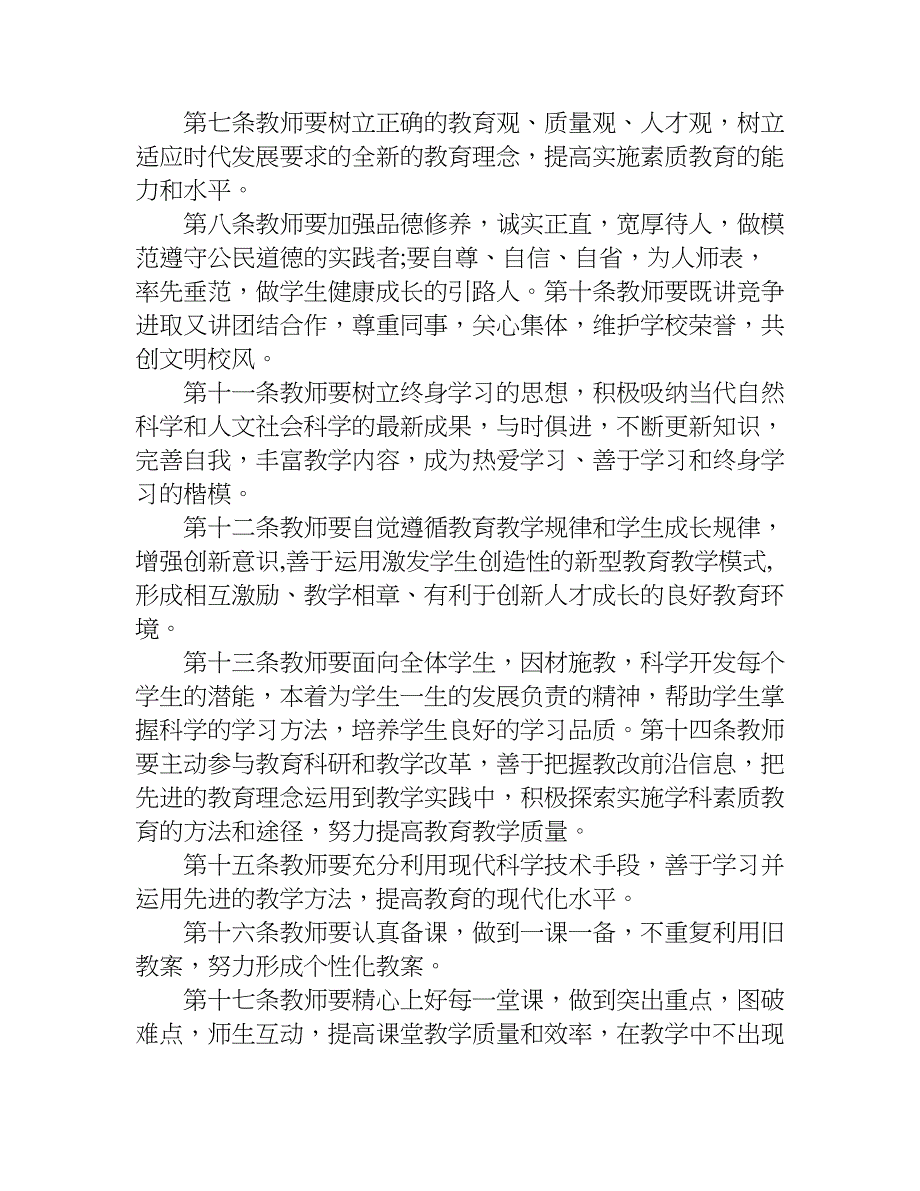 师德师风学习资料xx年.doc_第4页