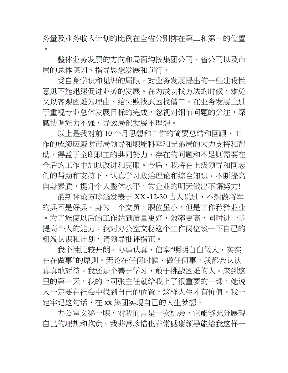 关于xx个人年度述职报告.doc_第2页