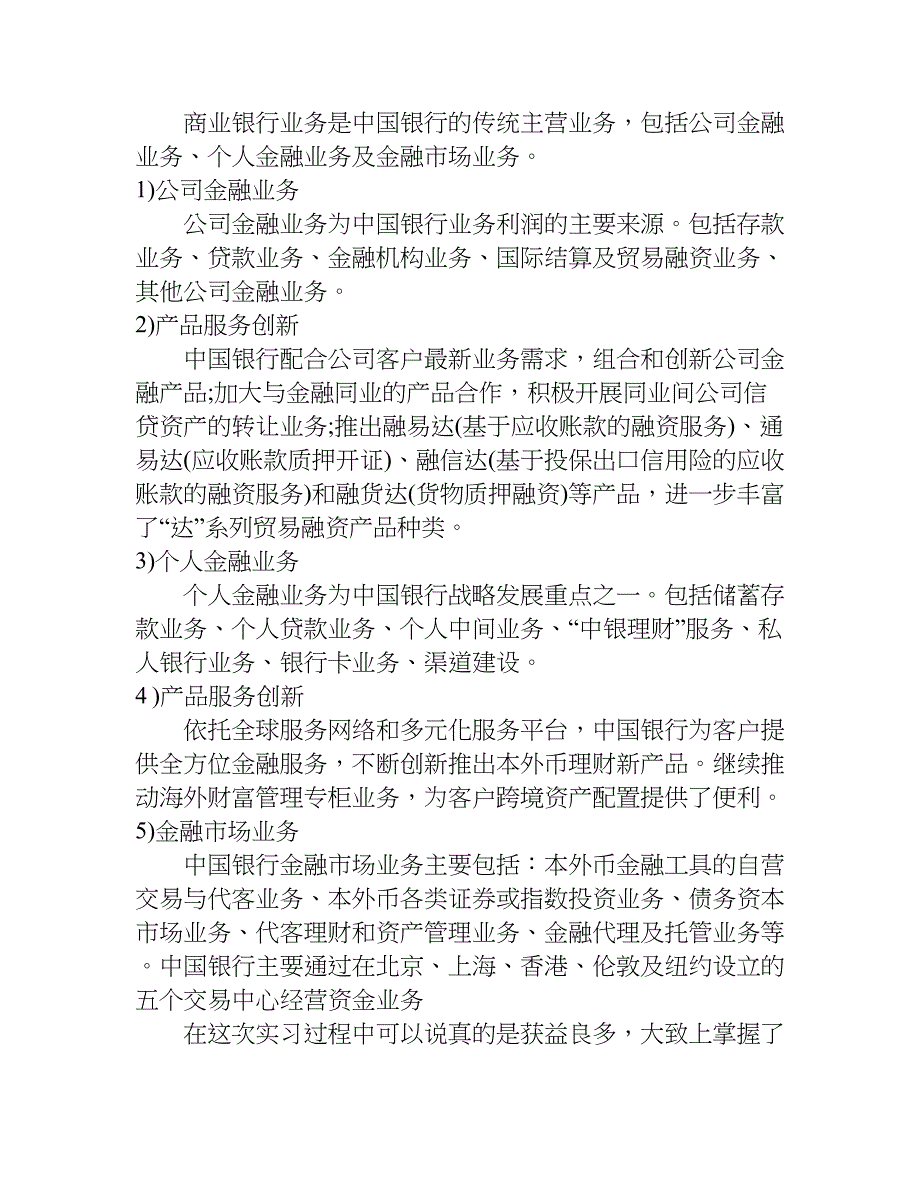 大学生毕业银行实习报告5000字.doc_第2页