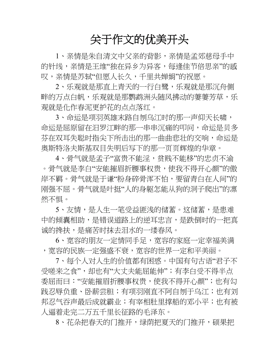 关于作文的优美开头.doc_第1页