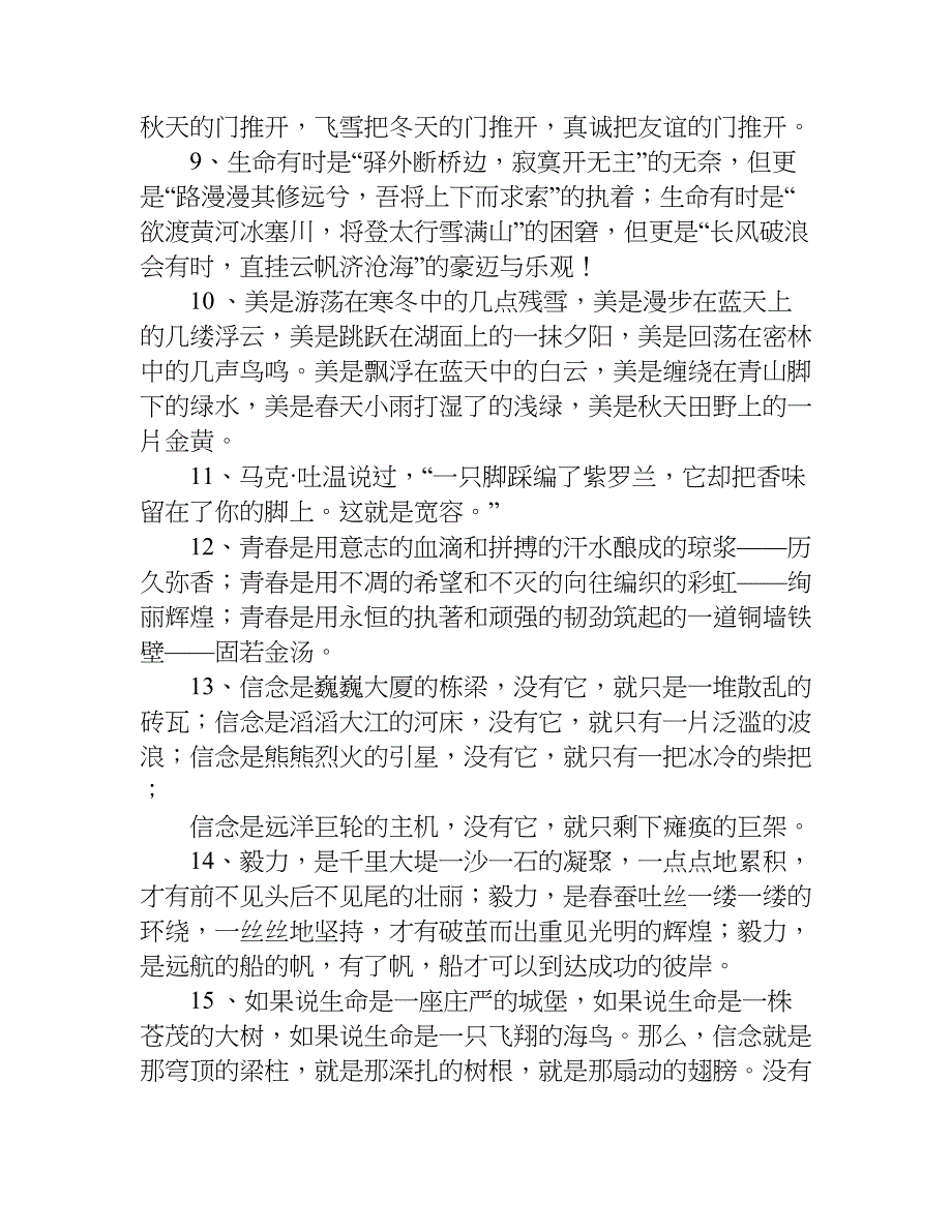 关于作文的优美开头.doc_第2页