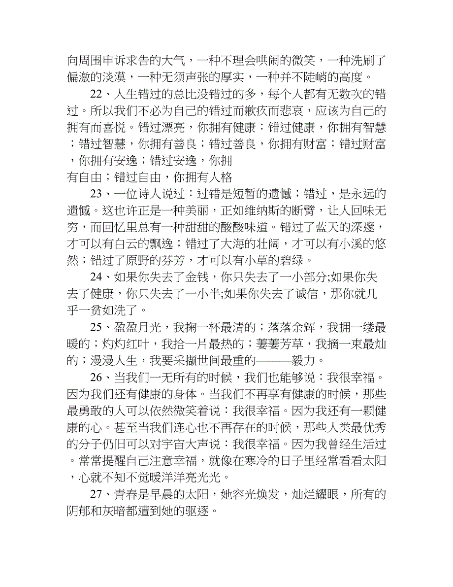 关于作文的优美开头.doc_第4页