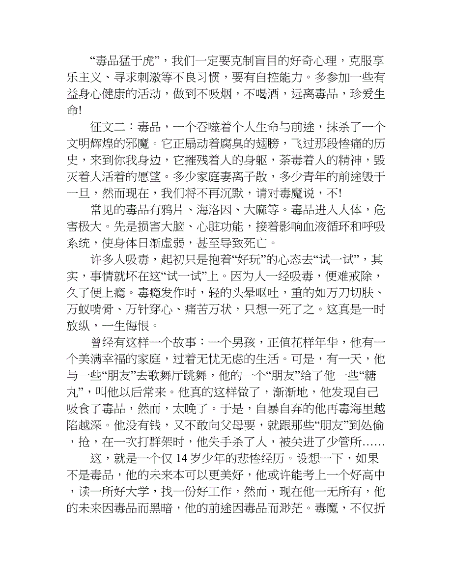 八百字远离毒品的征文.doc_第2页