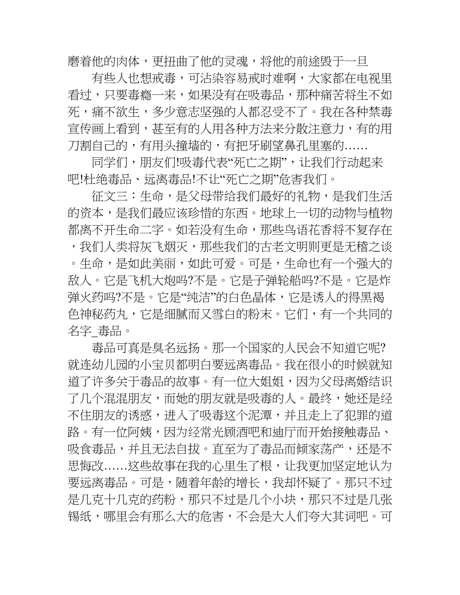 八百字远离毒品的征文.doc_第3页