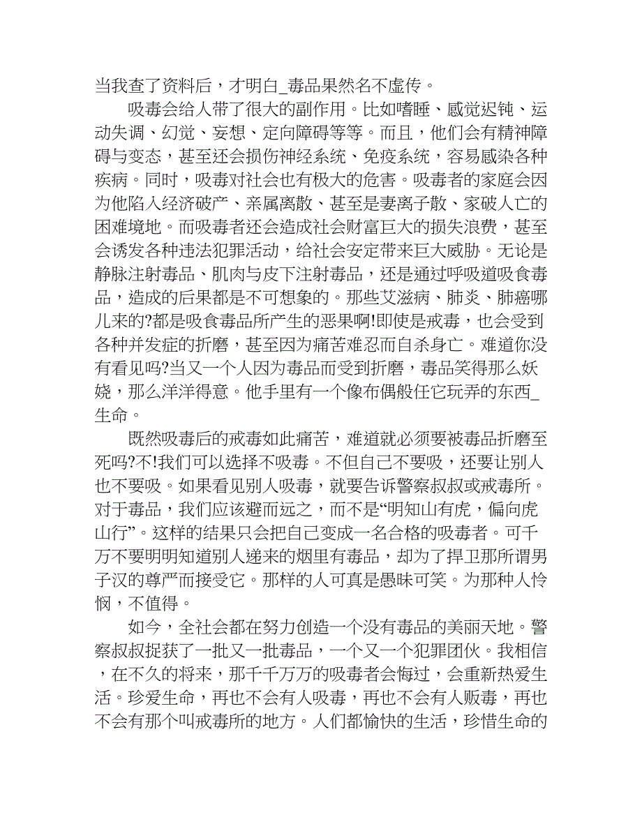 八百字远离毒品的征文.doc_第4页