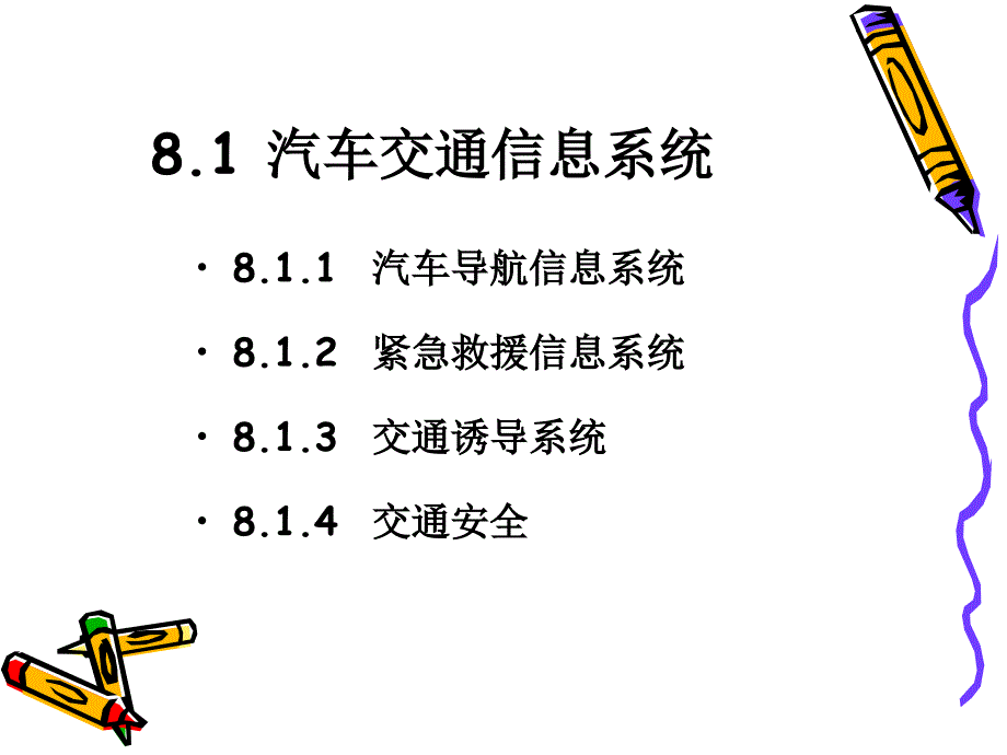 汽车信息与资讯服务ppt培训课件_第3页