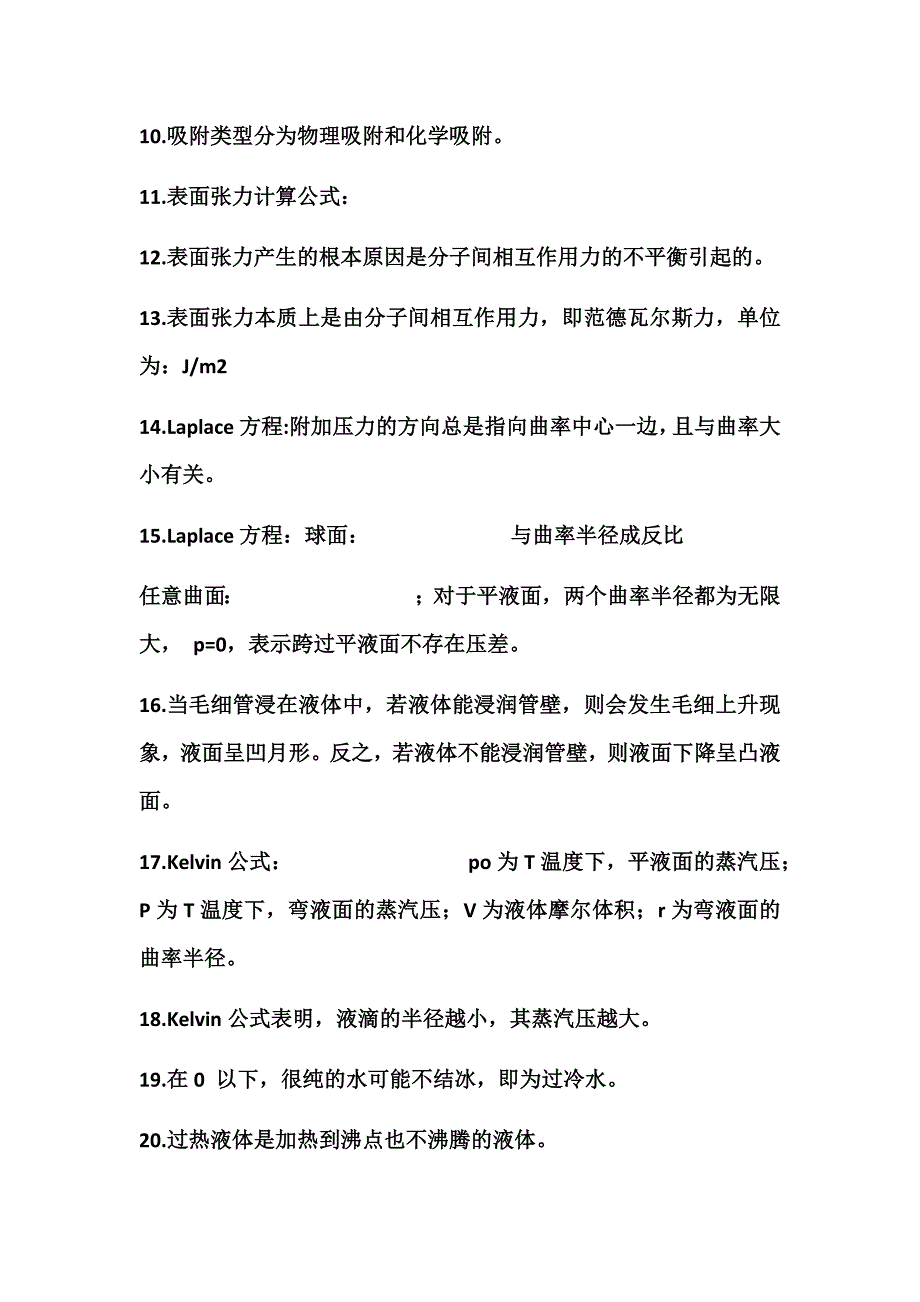 材料表界面知识点汇总_第2页