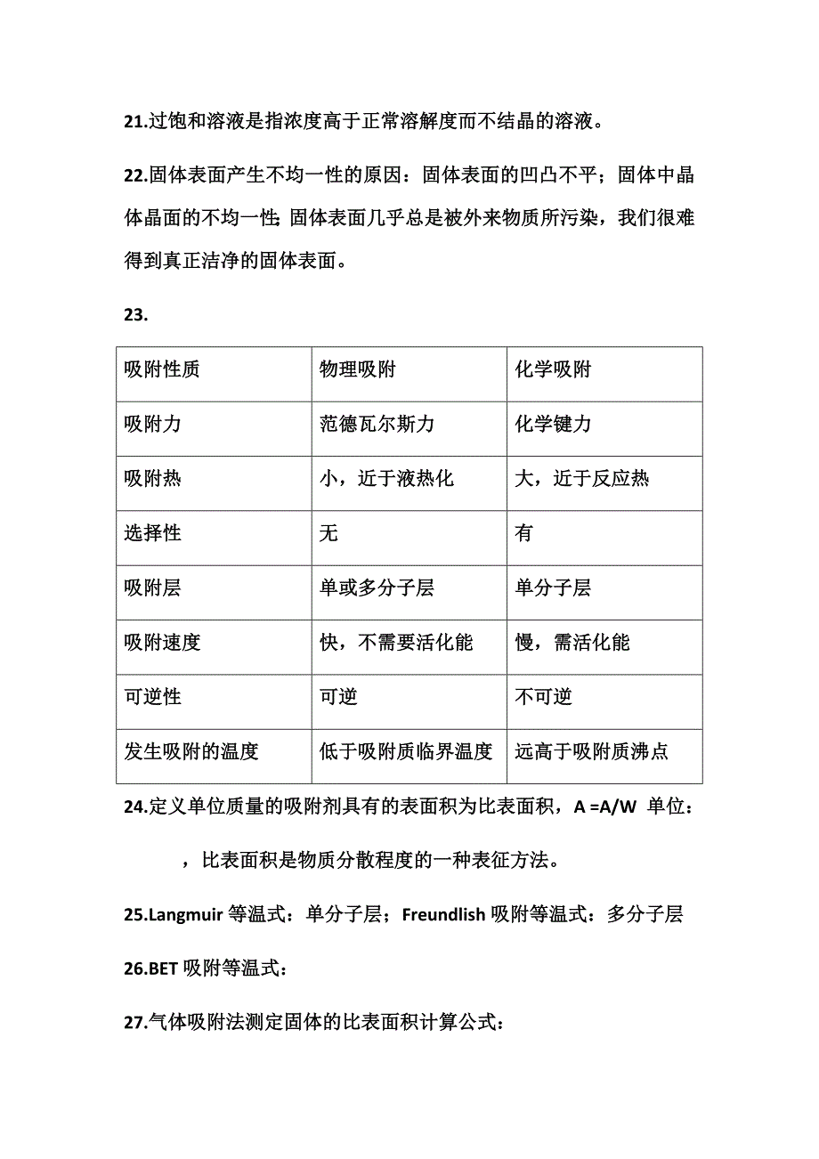 材料表界面知识点汇总_第3页