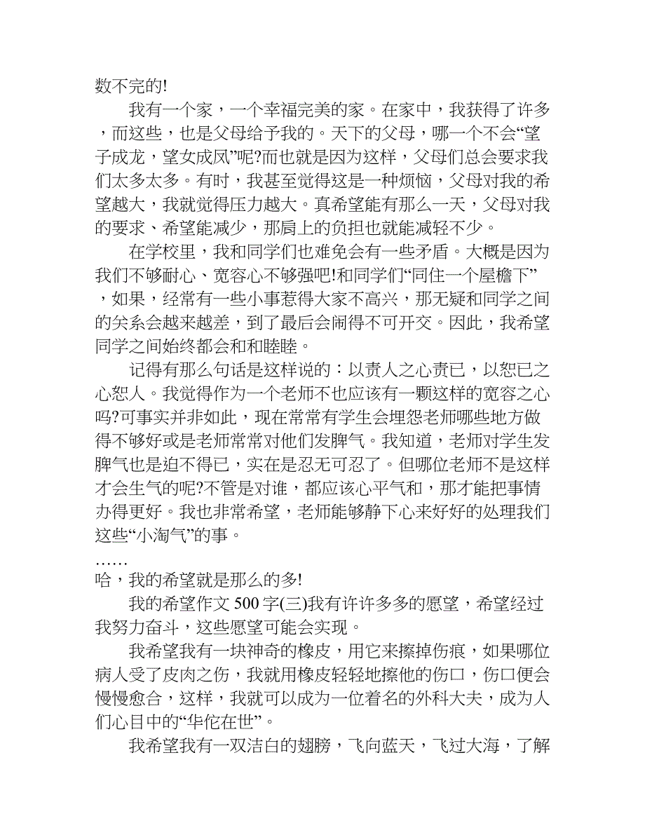 关于我的希望作文500字.doc_第2页