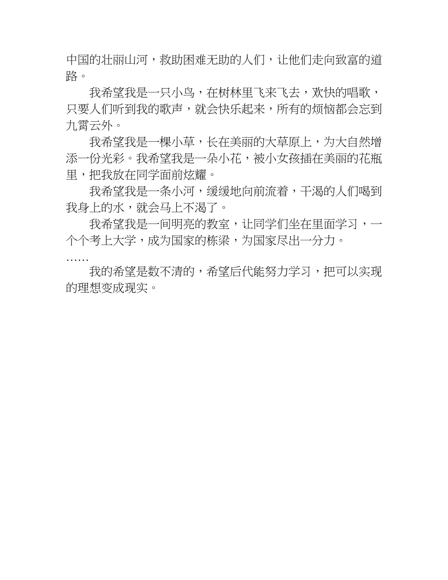 关于我的希望作文500字.doc_第3页