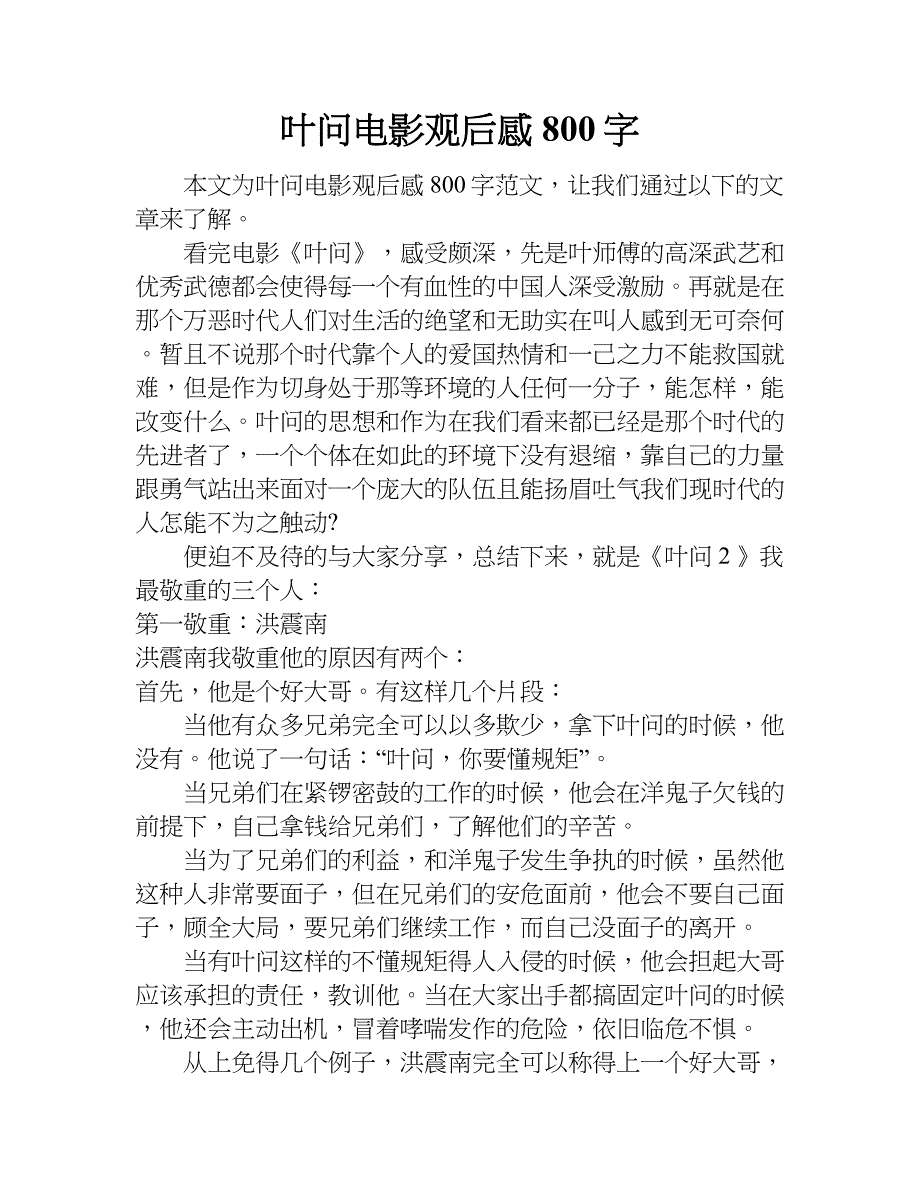 叶问电影观后感800字.doc_第1页