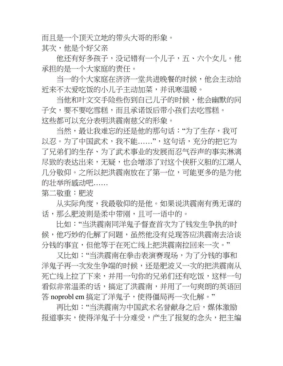 叶问电影观后感800字.doc_第2页