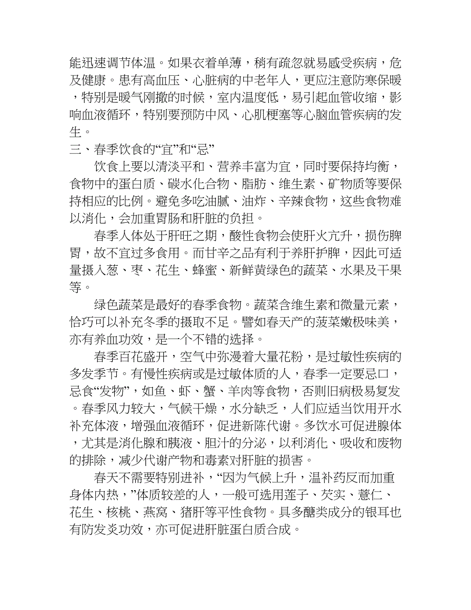 家长会健康教育讲话稿.doc_第4页