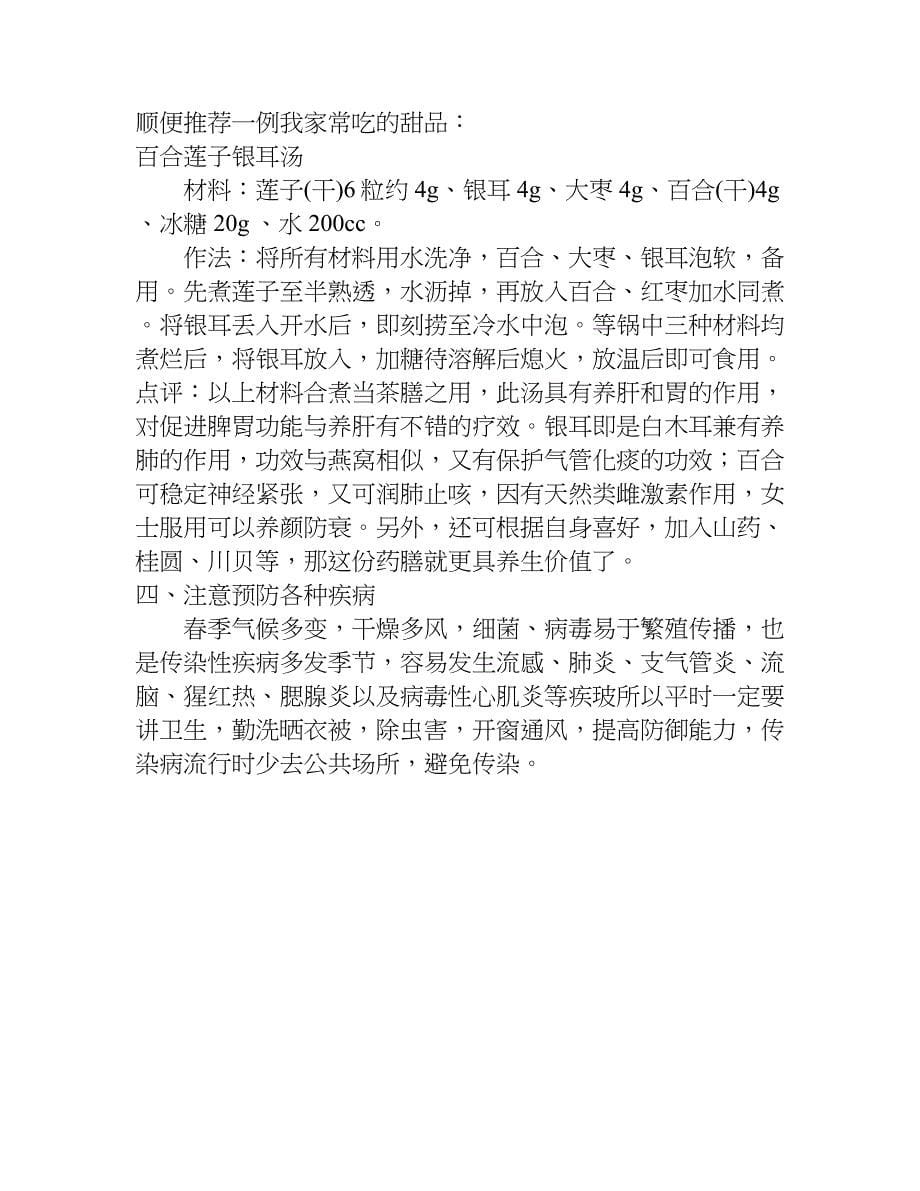 家长会健康教育讲话稿.doc_第5页