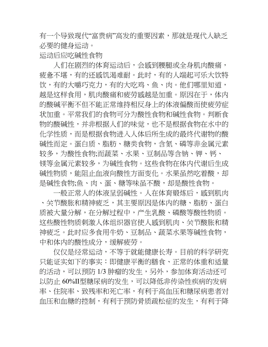 健康运动小知识.doc_第2页