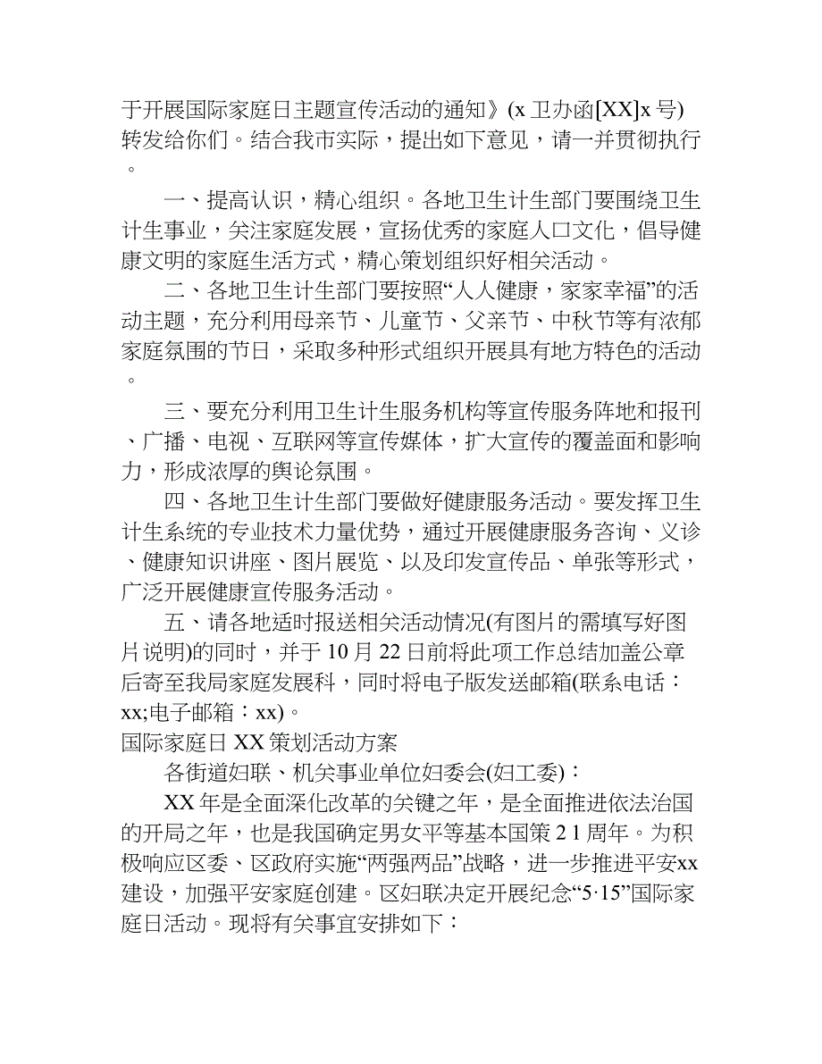 国际家庭日xx策划活动方案.doc_第3页