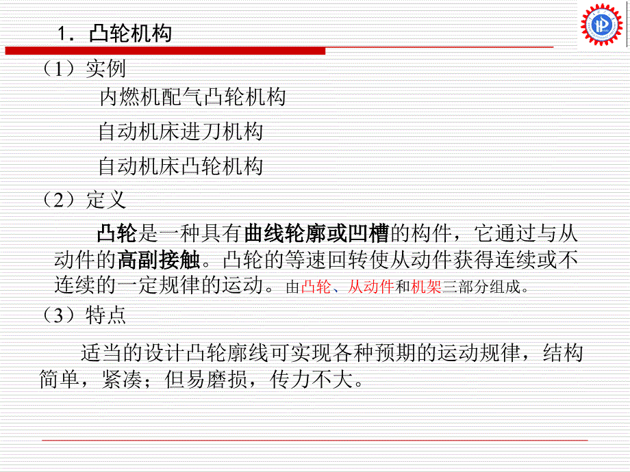 机械设计基础ch03凸轮机构设计ppt培训课件_第3页