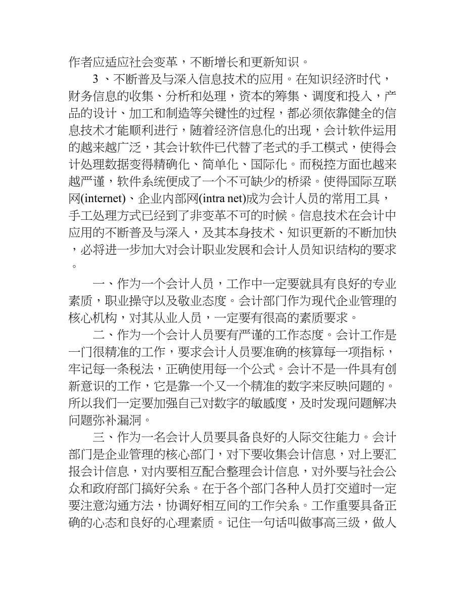 会计毕业实习报告示例.doc_第5页