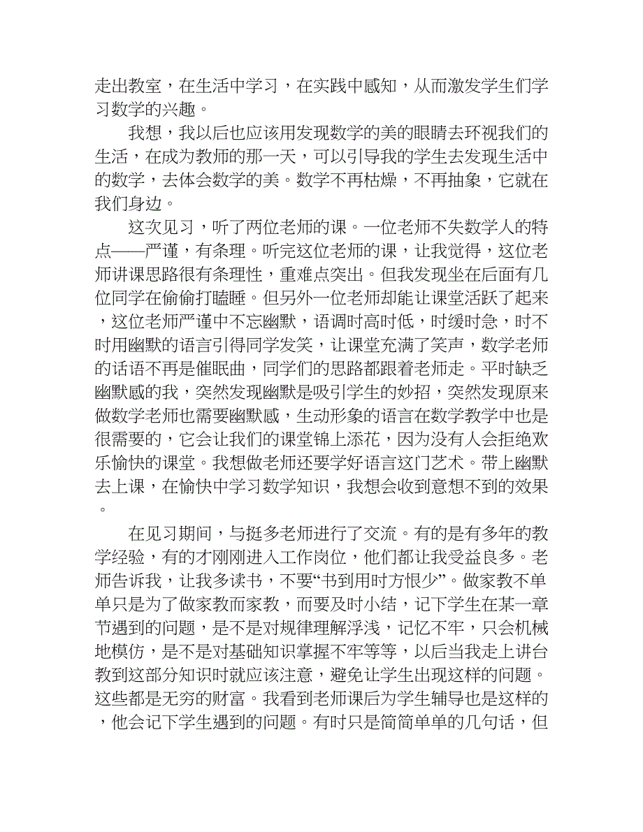 关于假期教育的见习报告.doc_第3页