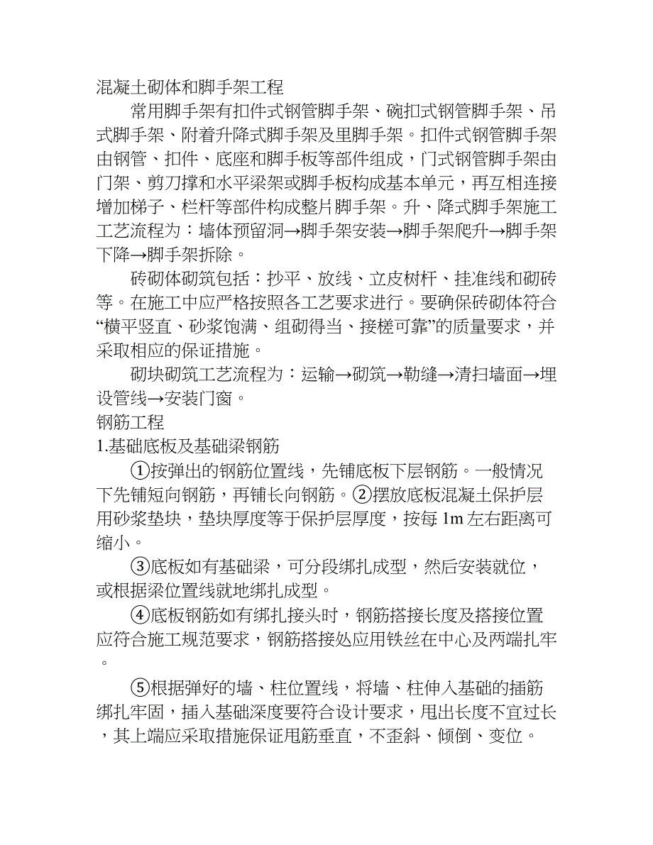 关于建筑实习报告参考.doc_第4页