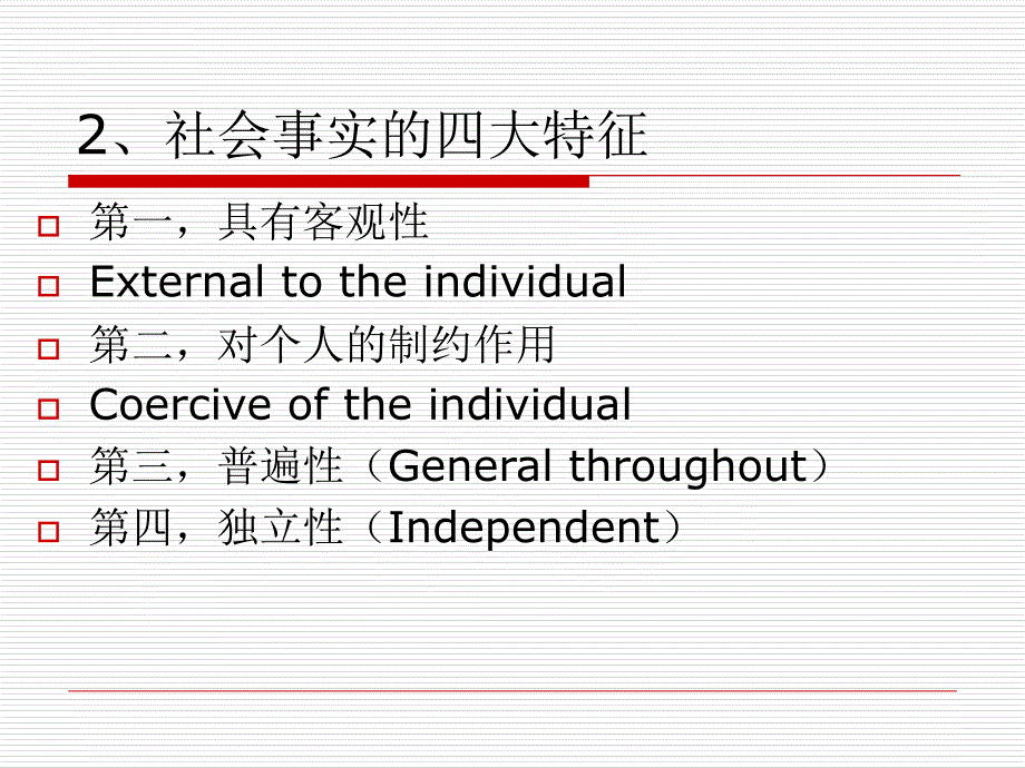 涂尔干的社会学理论ppt培训课件_第4页