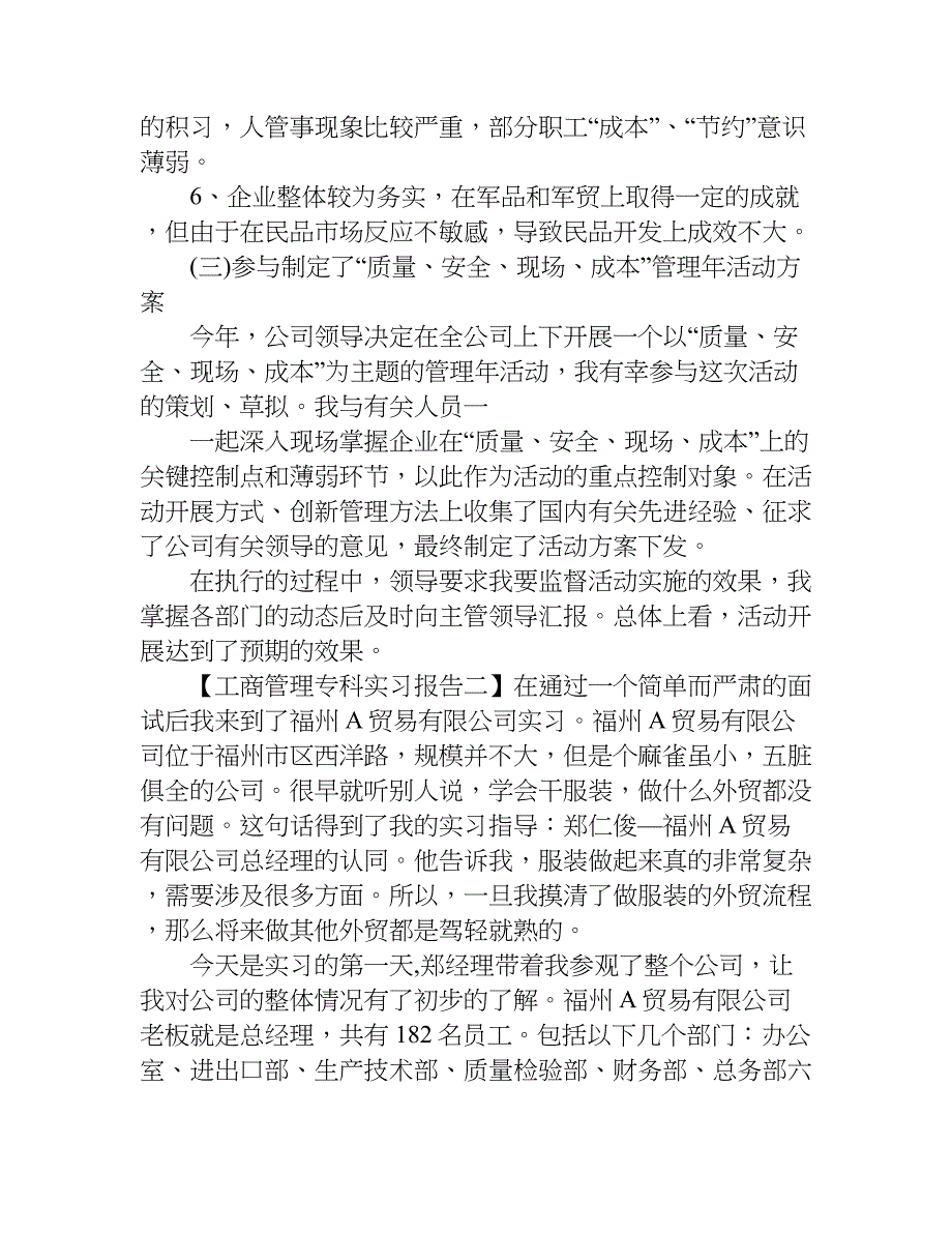 工商管理专科实习报告.doc_第3页