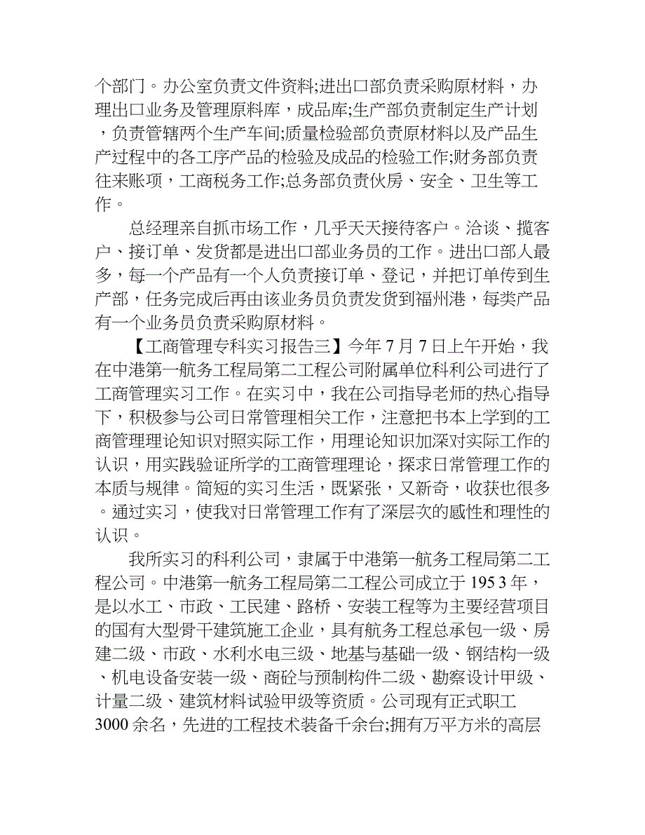 工商管理专科实习报告.doc_第4页