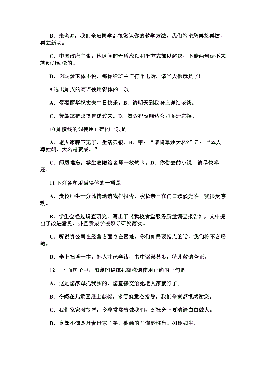 谦敬辞练习题及答案_第3页