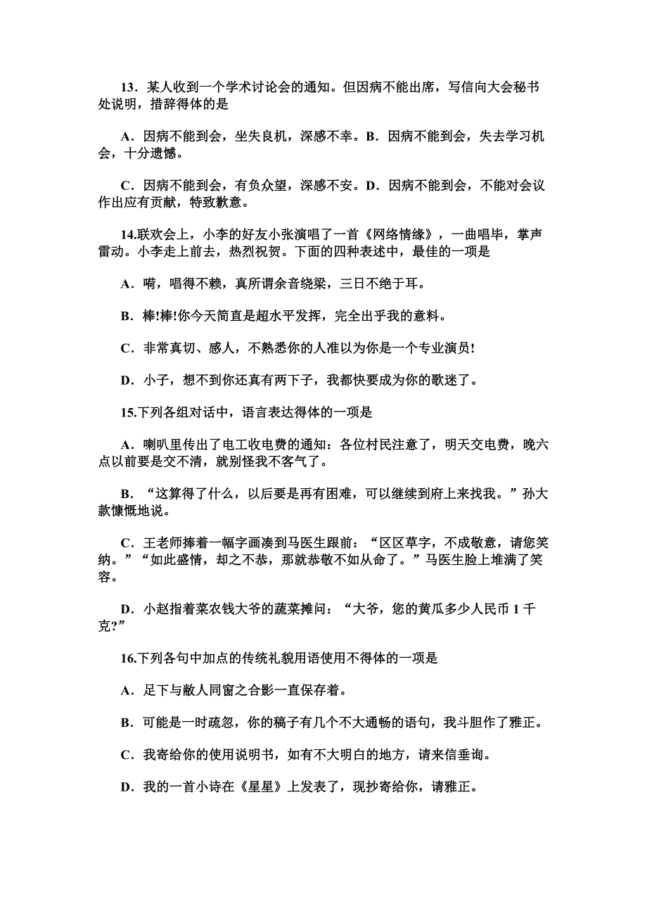 谦敬辞练习题及答案_第4页